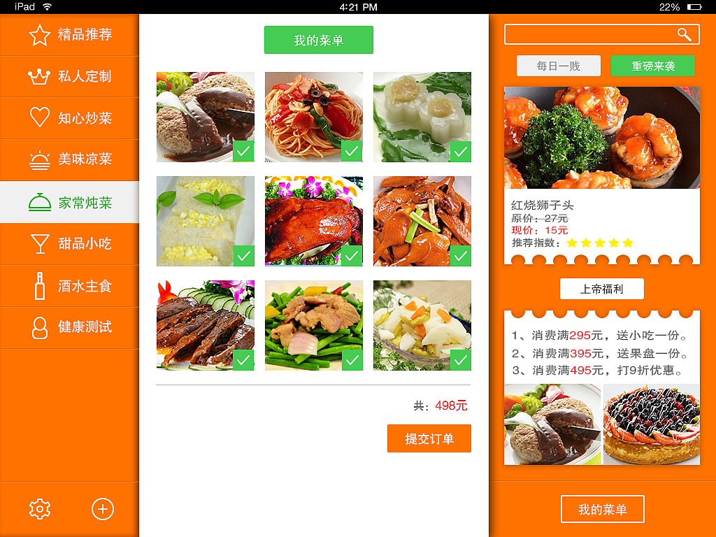 味蕾-平板点餐系统|UI|APP界面|瞳孔丶 - 原创作品 - 站酷 (ZCOOL)