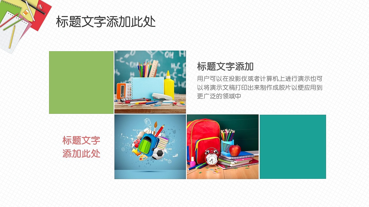 数学说课教育教学课件PPT模板