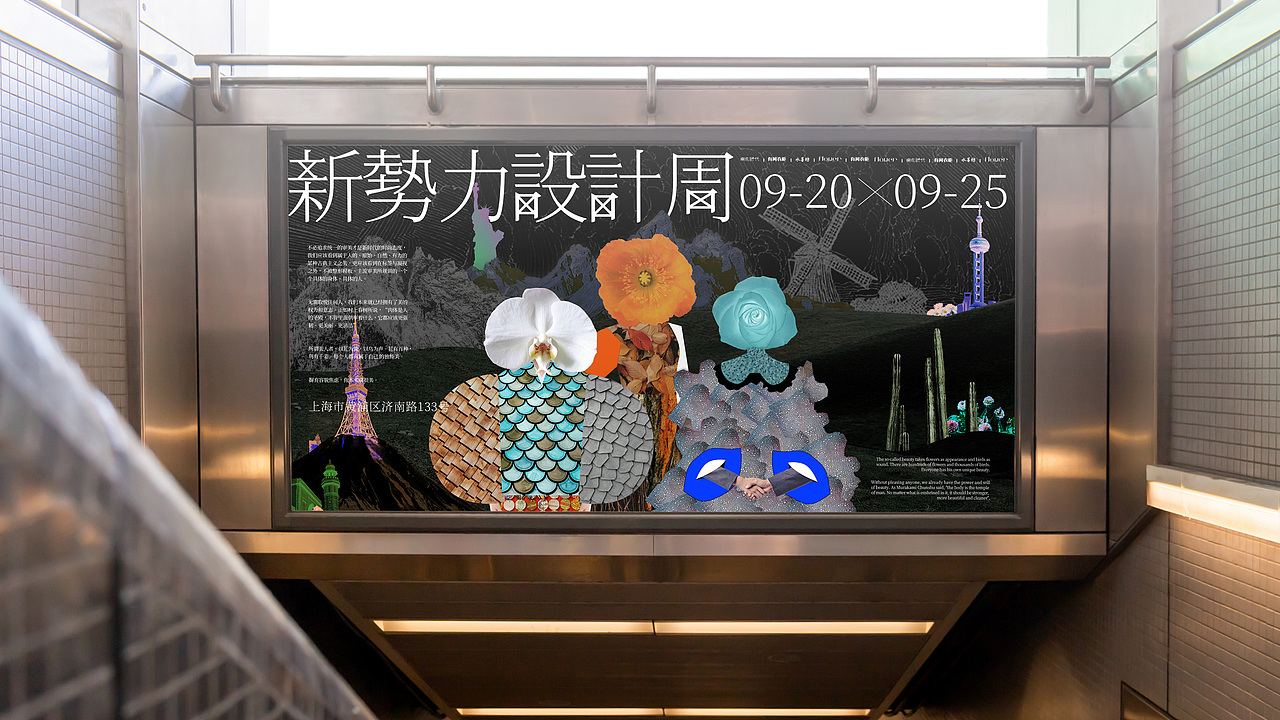 新势力设计周（图ZMjc5ODg2MDY0） - 宣传物料 - 站酷设计师药郎1t原创素材 - 站酷ZCOOL