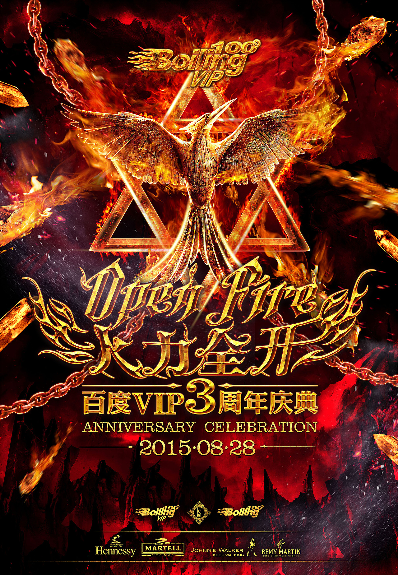 百度vip三周年庆-火力全开