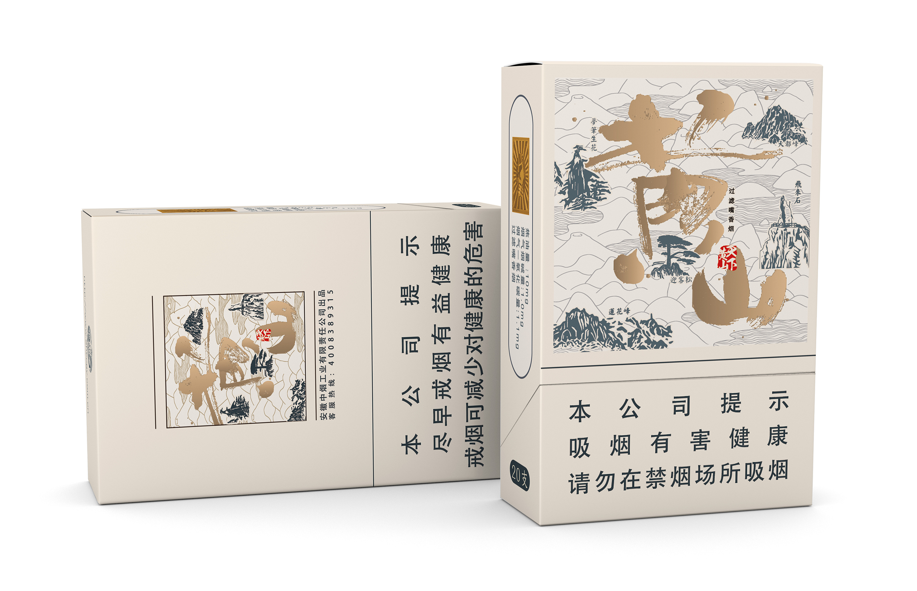 【日常】 安徽中烟 天下黄山