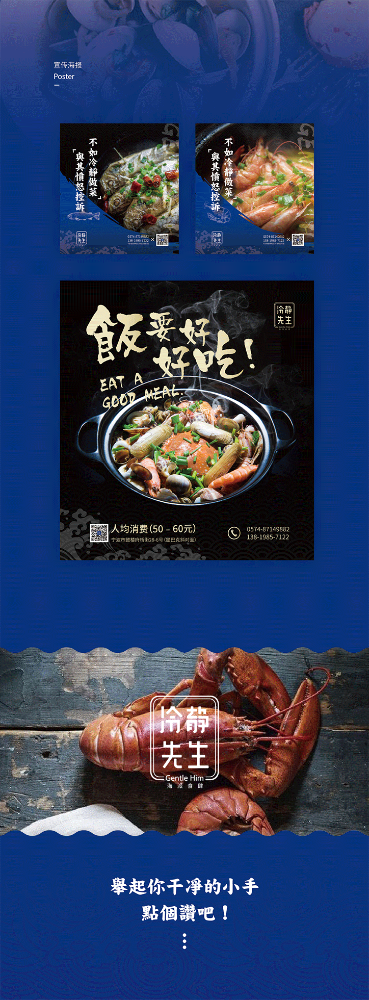 "冷静先生" — 海鲜餐饮品牌设计（图ZNTY4ODc0MTI=） - 品牌 - 站酷设计师xinnnnnng原创素材 - 站酷ZCOOL