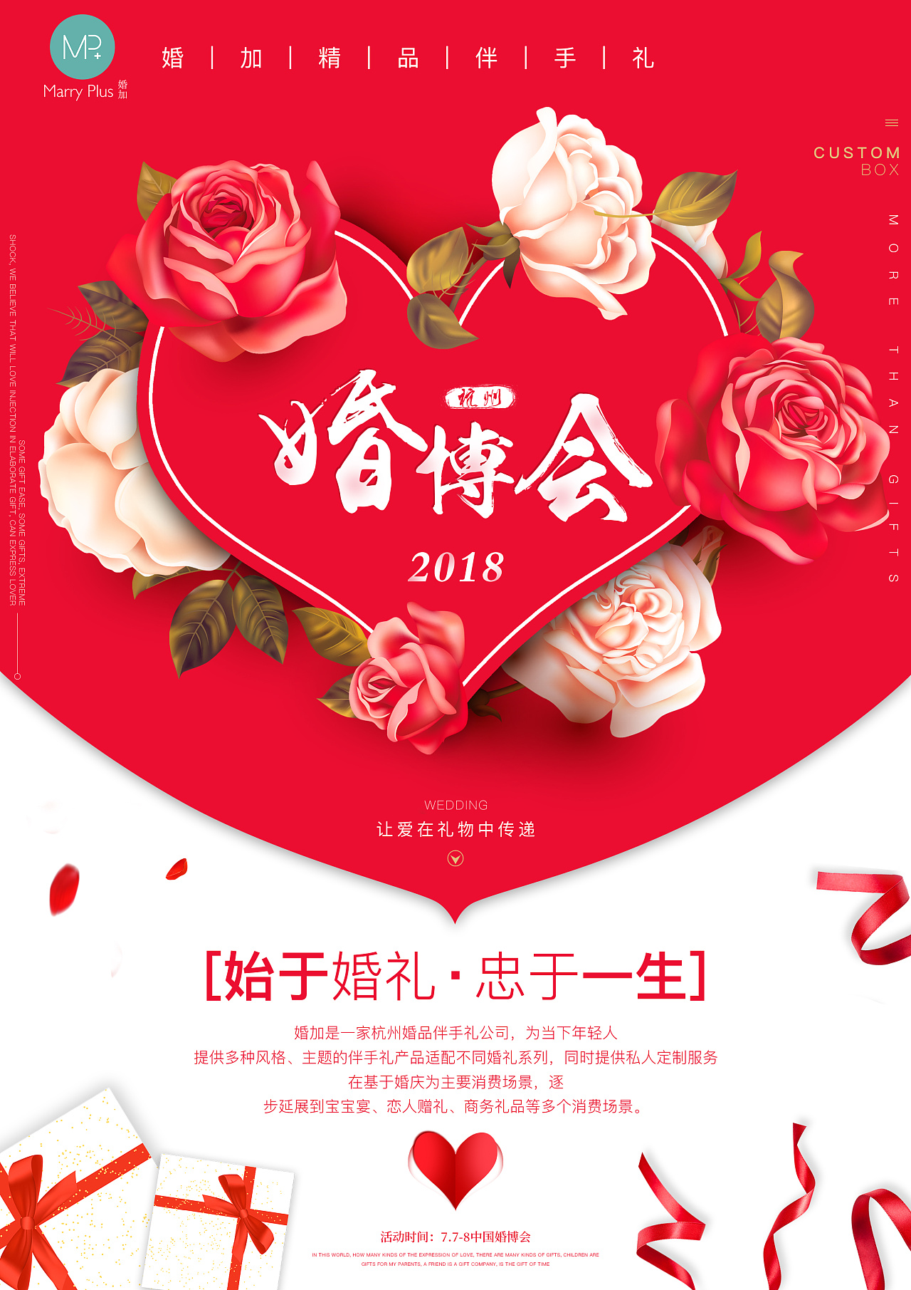 玫瑰酱标签设计 婚博会宣传单