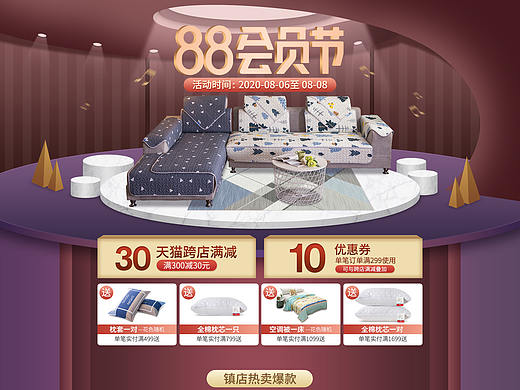 天猫店铺88会员节活动页