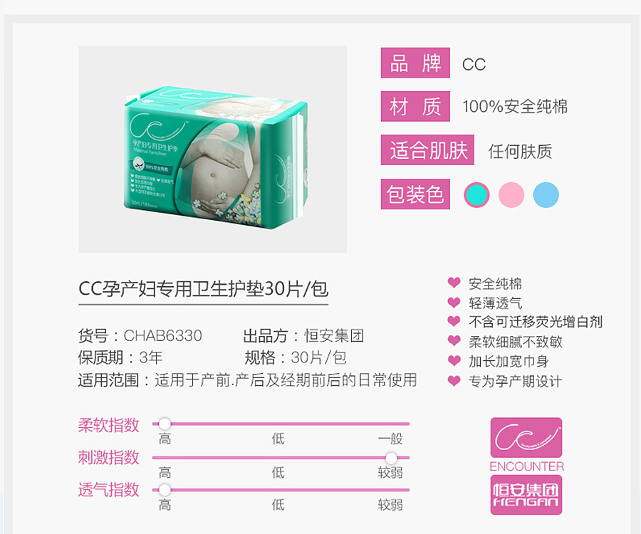 《这是属于孕产妈咪的礼物？》 你好君贤品牌设计 . 恒安集团 . 生活用品电商网页设计（图ZNjQzOTg5MTY=） - 企业官网 - 站酷设计师简单视觉设计原创素材 - 站酷ZCOOL