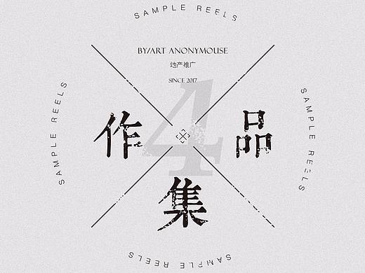 近期地产作品集(四）