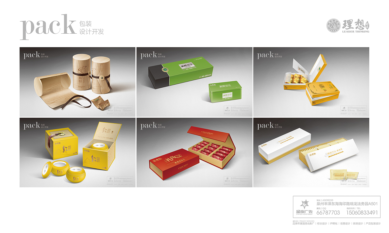 理想好茶-包装设计