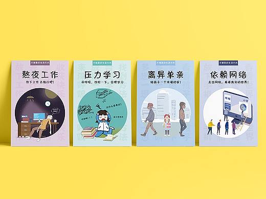 心理健康系列海报1