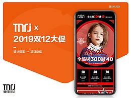 2019·雙12大促 | 童年日記