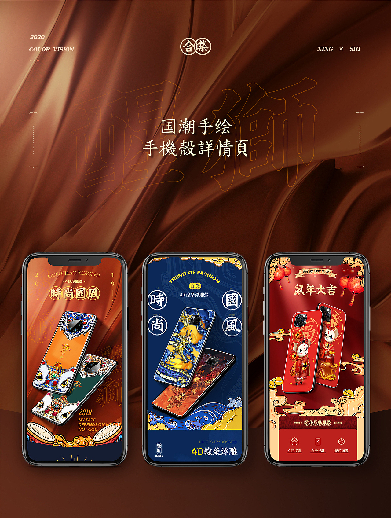 国潮国风手绘手机壳详情页面合集（图ZMjExNDQ1NDQ4） - 电商 - 站酷设计师卡乐创视原创素材 - 站酷ZCOOL