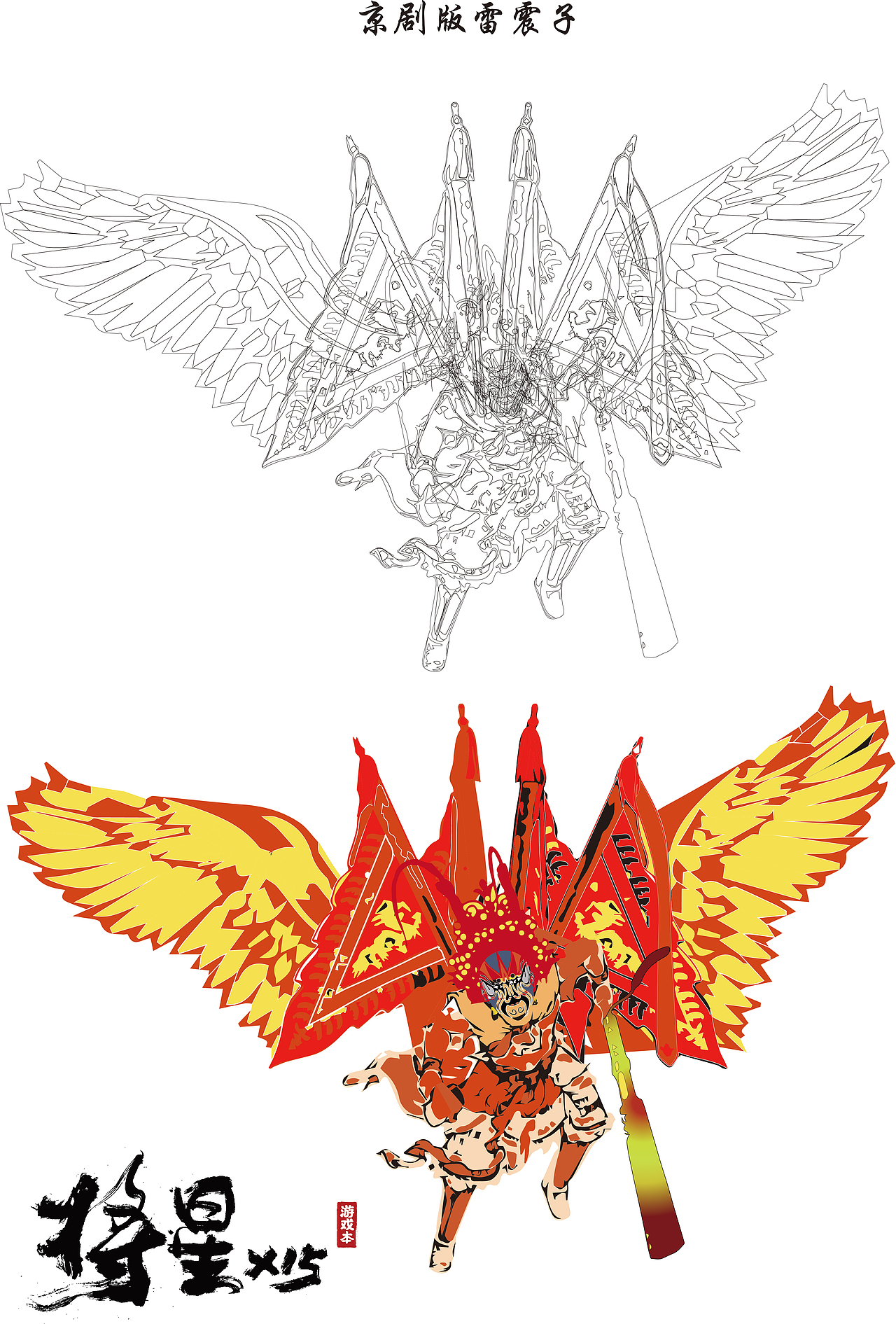 将星游戏本国风创意视觉设计大赛3(与花瓣小号同号)