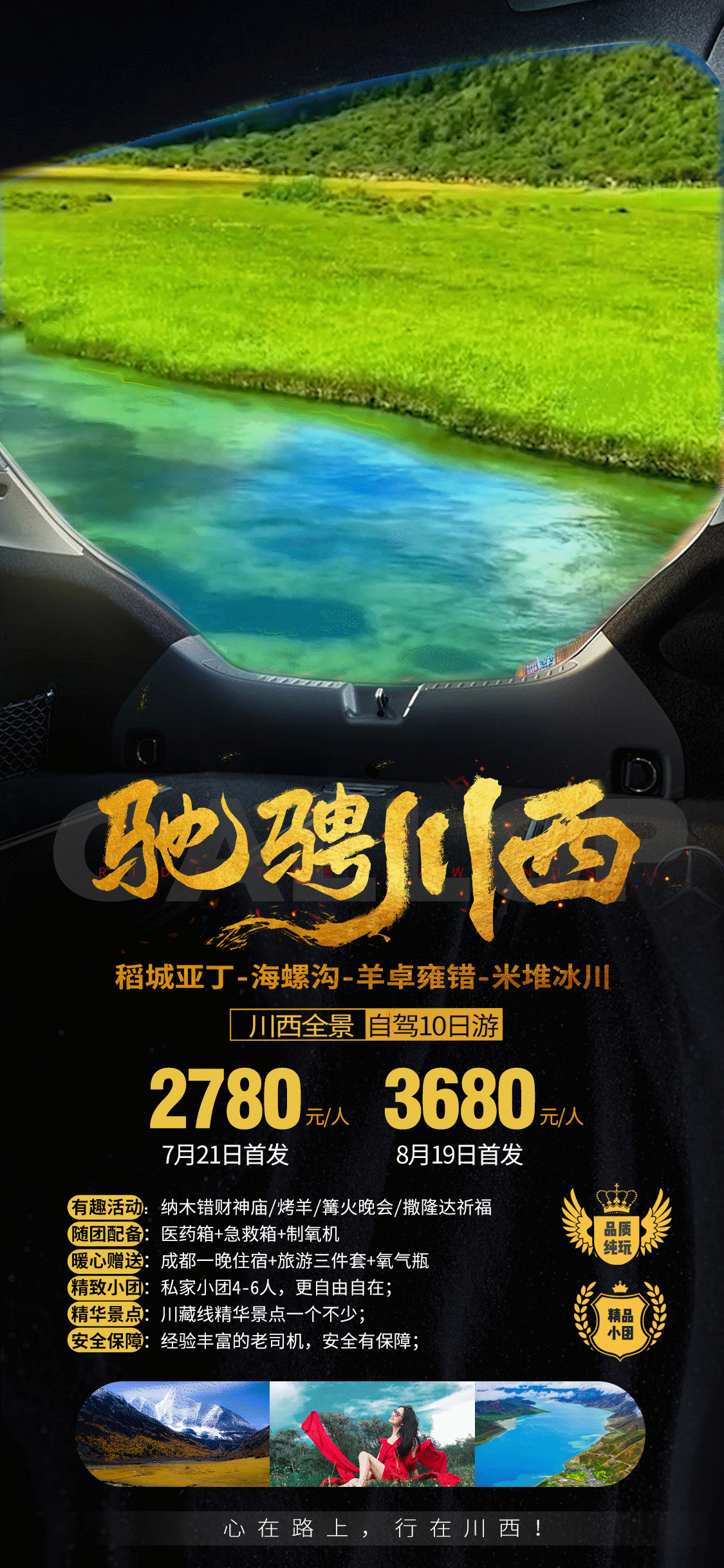 川西自驾旅游视频海报（图ZMjEwODA3MzIw） - 海报 - 站酷设计师火苗设计原创素材 - 站酷ZCOOL