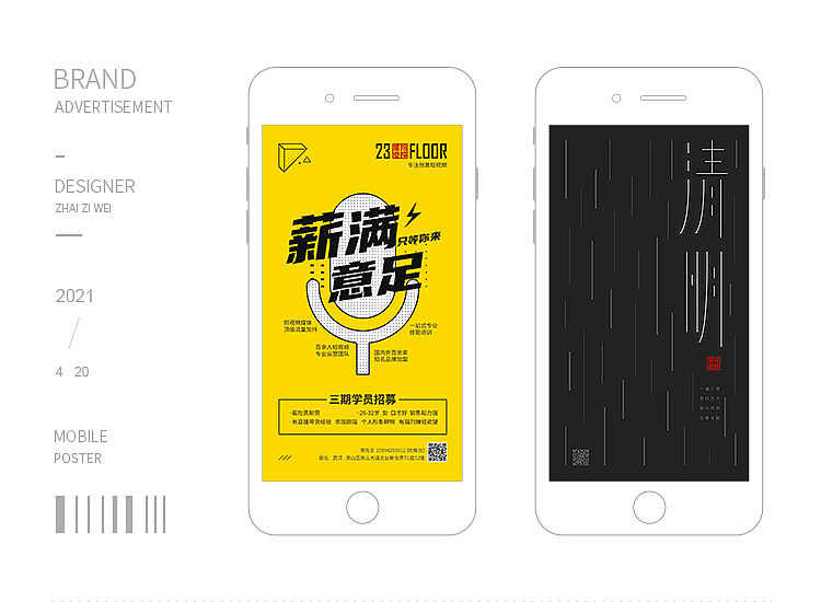 品牌广告,移动端宣传海报