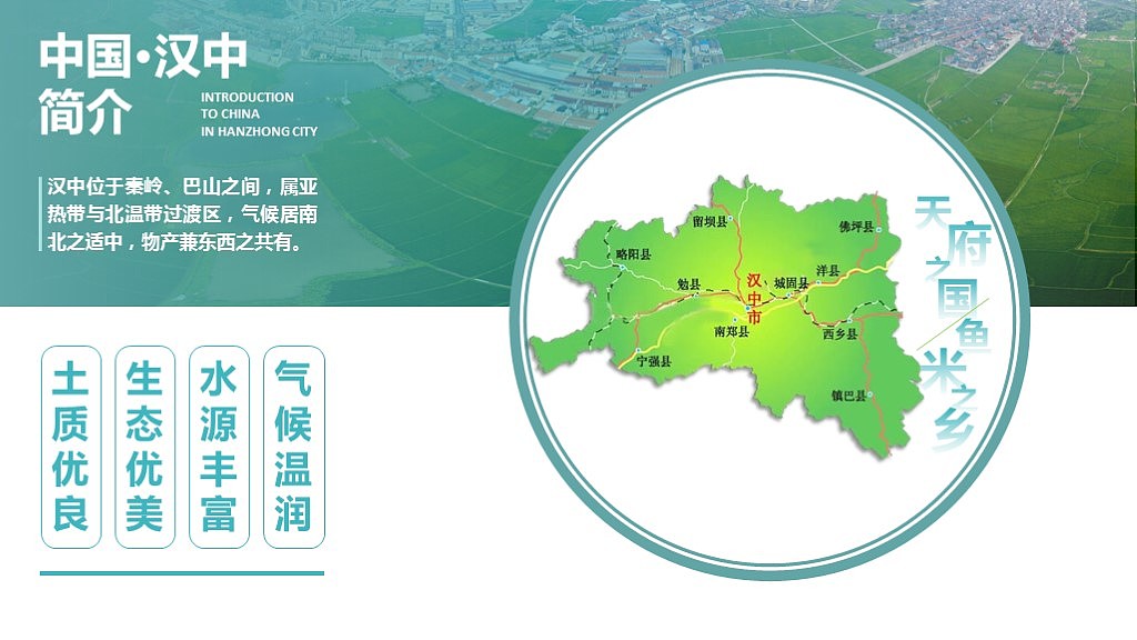 汉中推介PPT（图ZMjExOTQ0Nzg4） - PPT/Keynote - 站酷设计师2031000743原创素材 - 站酷ZCOOL
