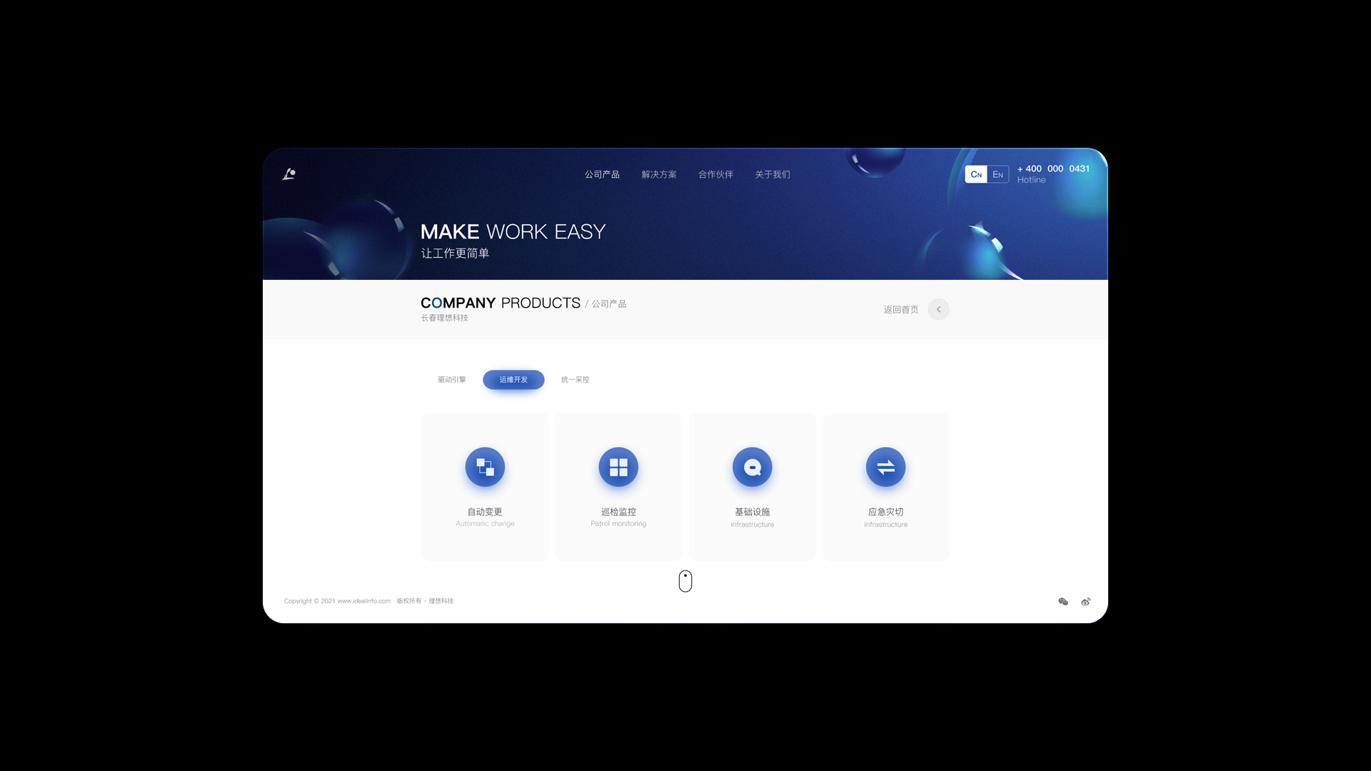 理想科技官方网站V2.0设计
