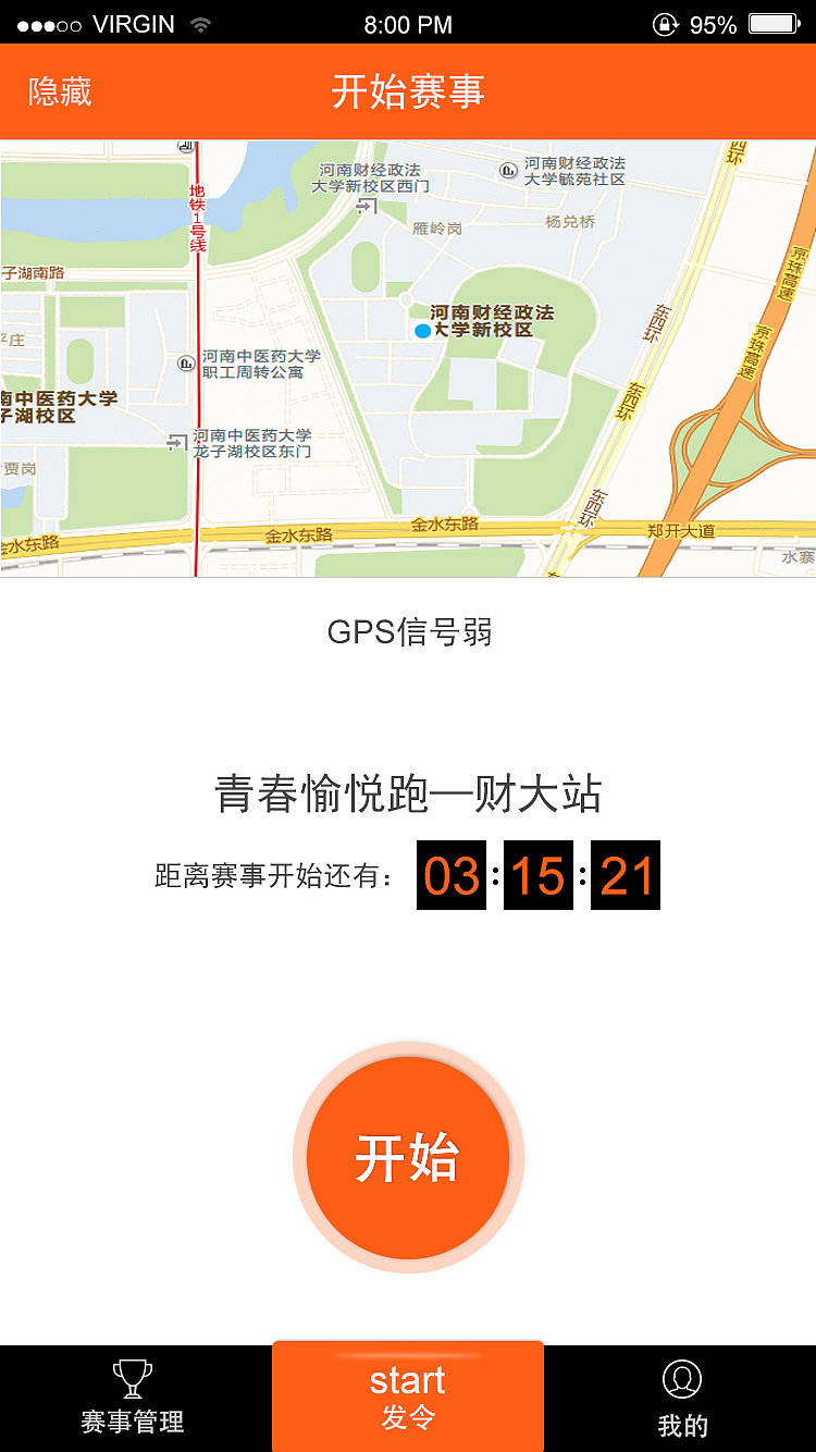 临摹青春愉悦跑APP(裁判端)