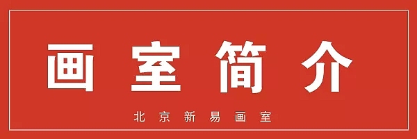 新易画室祝美术生2020年新年快乐!
