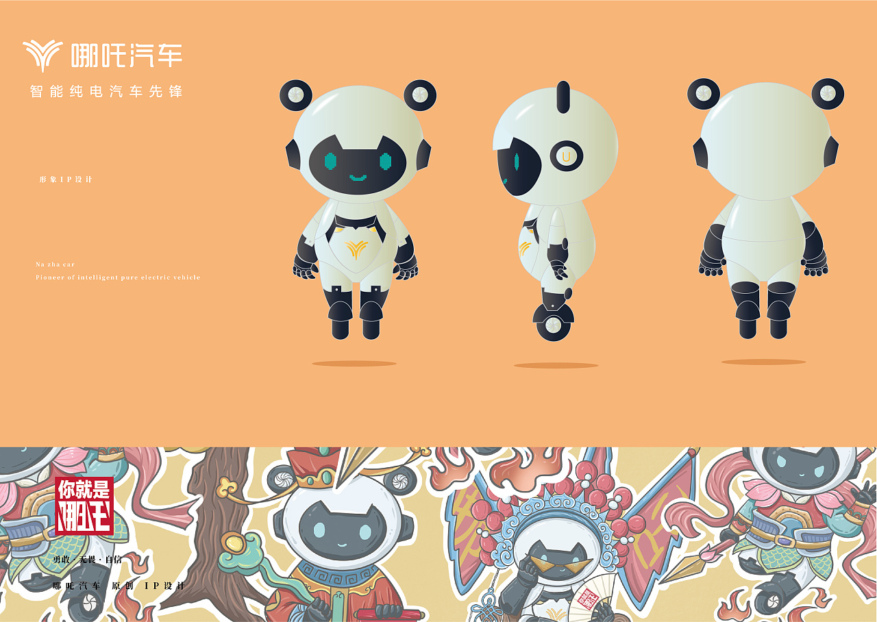 哪吒汽车ip原创设计---小吒