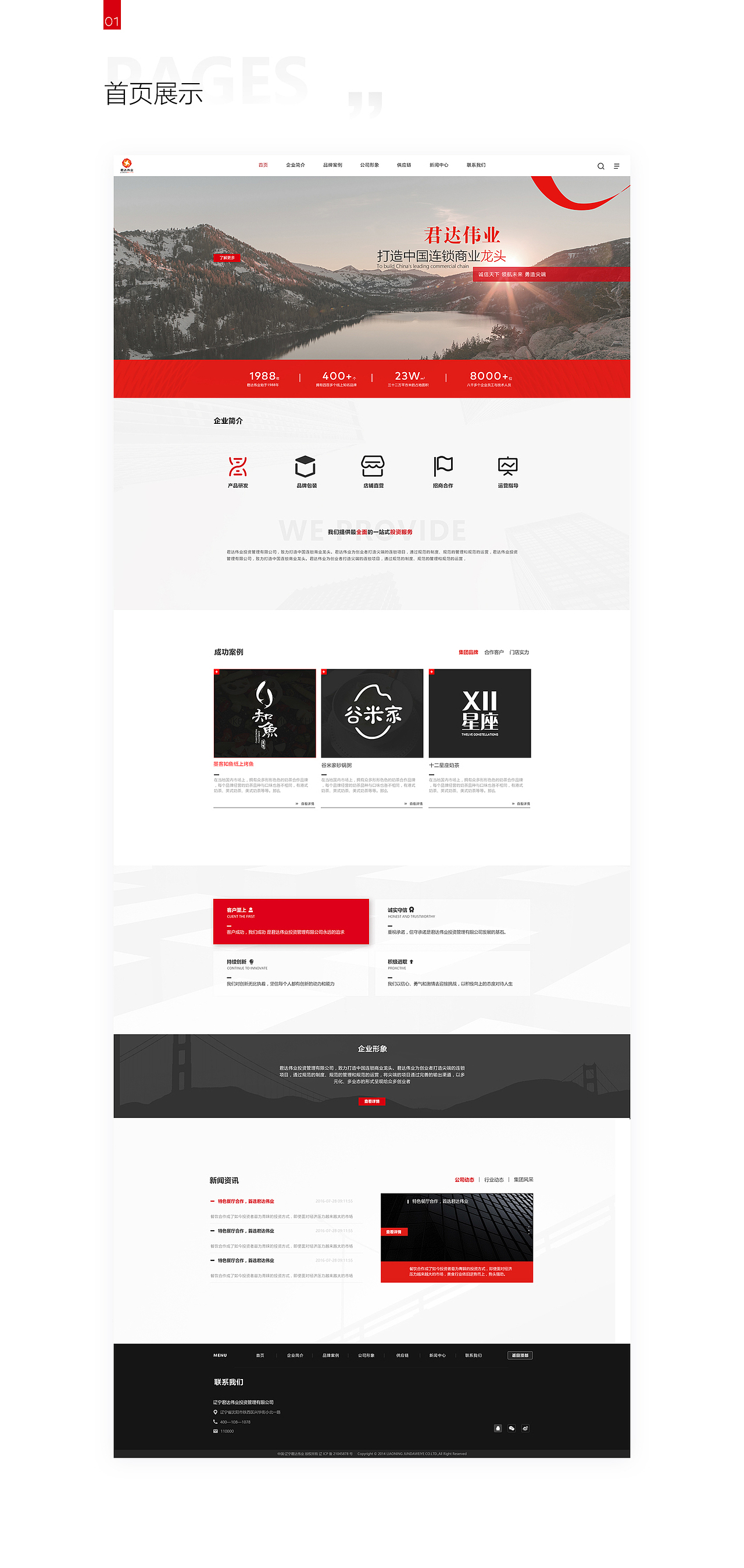 君达集团官网设计