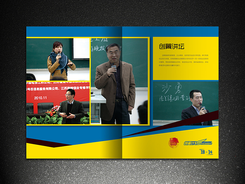 团省委 创翼计划2010年度集锦 画册 灰机稿（图ZMzAxODQwMA==） - 其他平面 - 站酷设计师icanfay原创素材 - 站酷ZCOOL