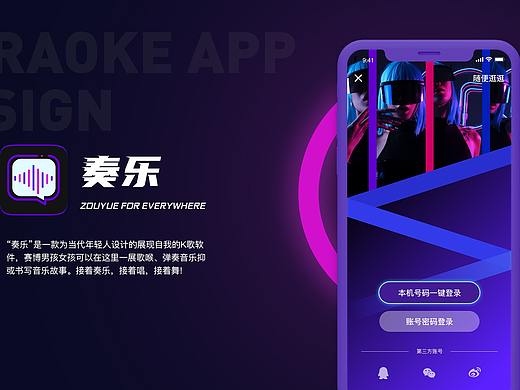 概念版K歌App“奏乐”交互与动效展示