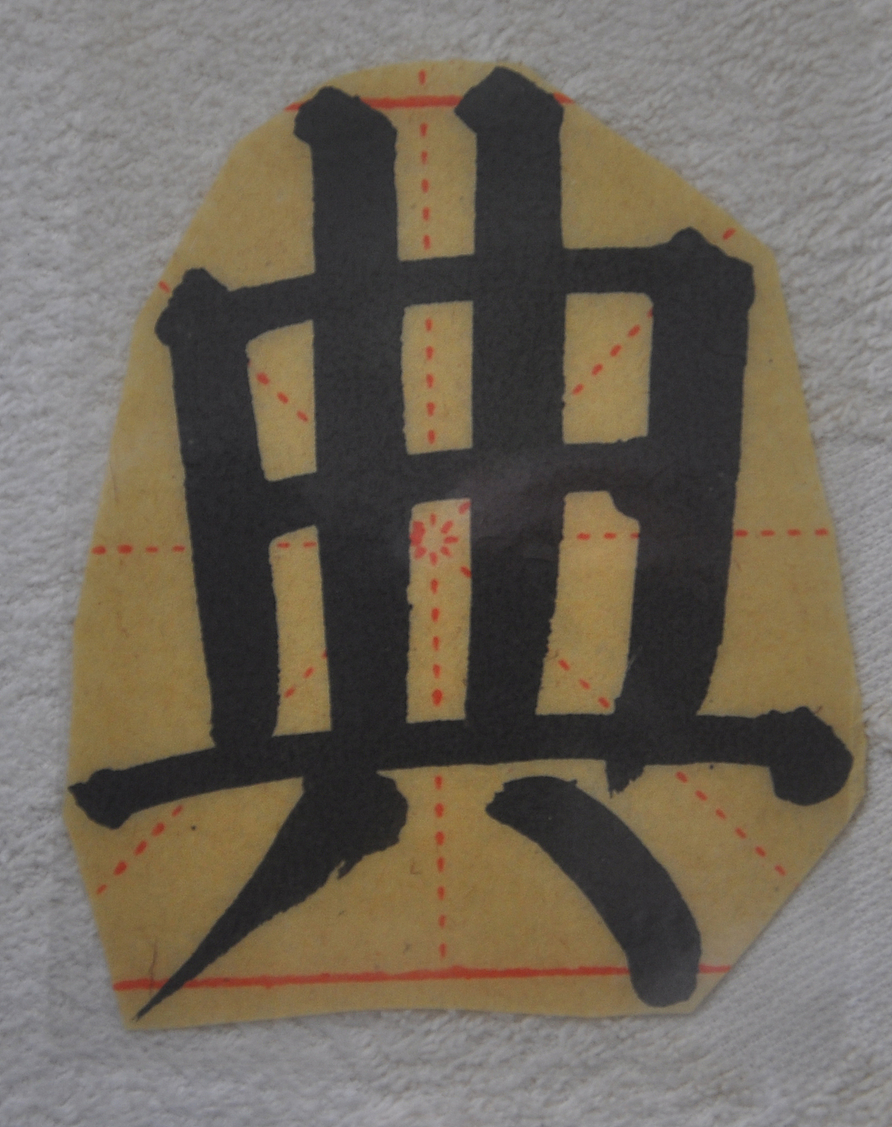 D（图ZMjg1NTMxNTY0） - 书法 - 站酷设计师天贶制艺原创素材 - 站酷ZCOOL