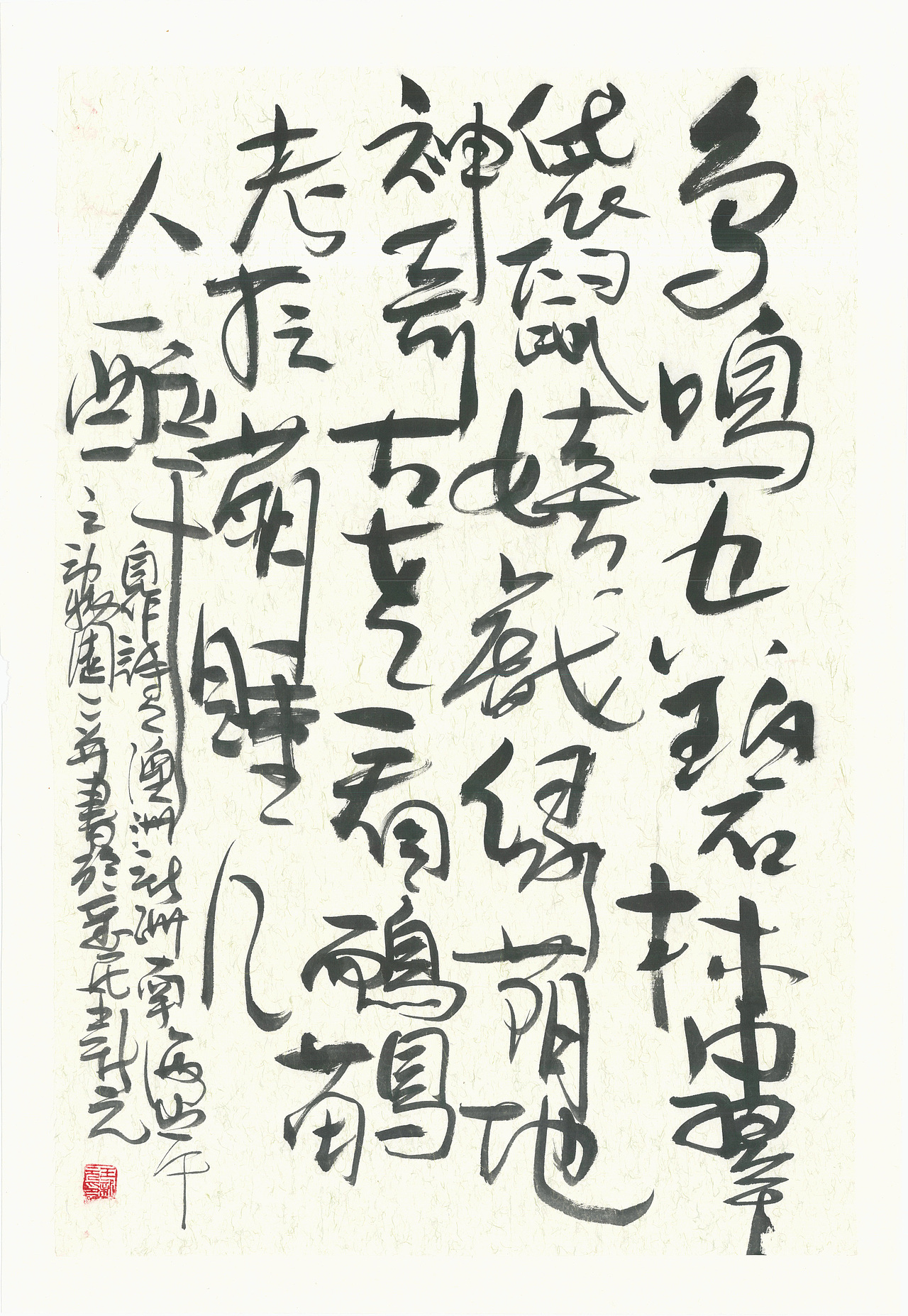 王新元全球艺术巡展作品欣赏以散带泼自由信笔