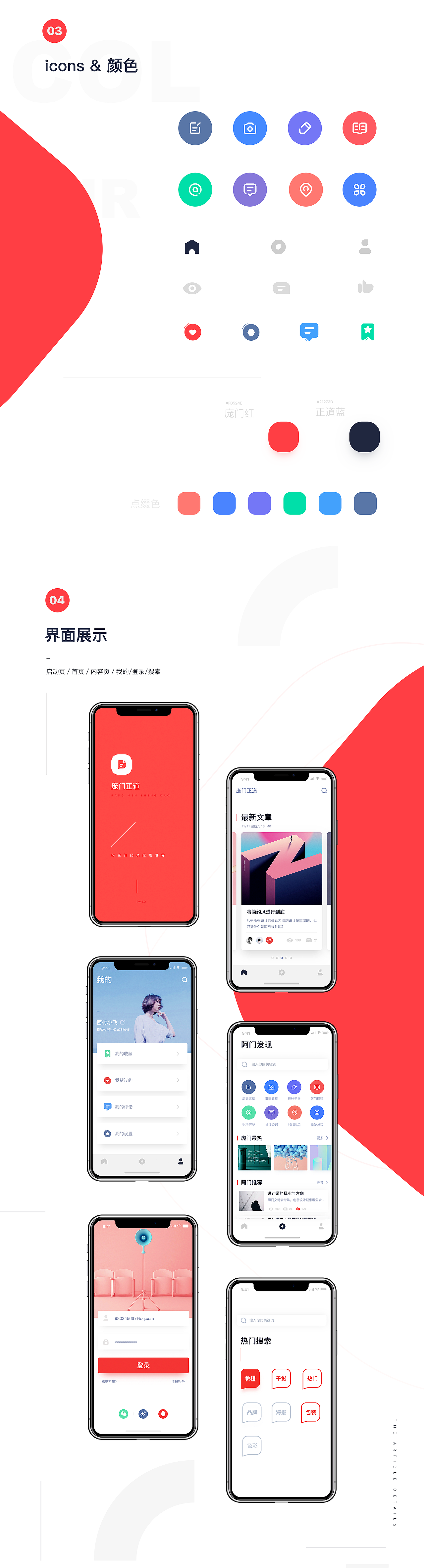 庞门正道概念APP（图ZOTg1NTg4NzI=） - APP界面 - 站酷设计师西村小非原创素材 - 站酷ZCOOL
