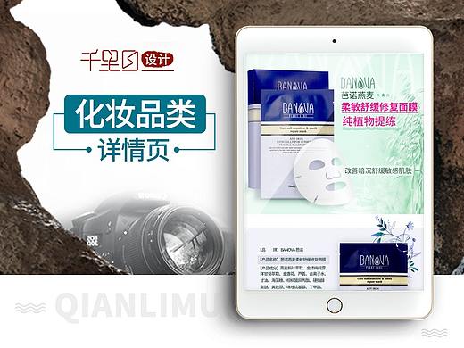 护肤品面膜详情页