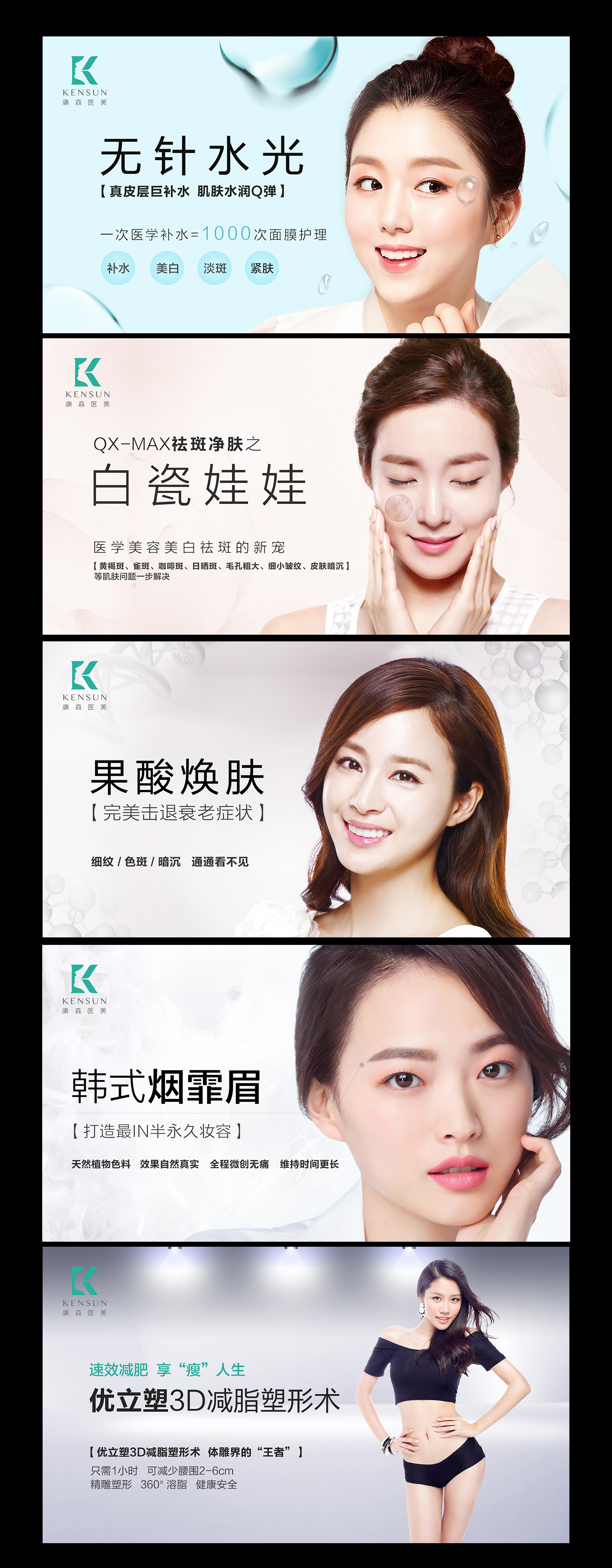 一组电视机屏幕医美整形广告|平面|宣传品|我为她狂 - 原创作品 - 站