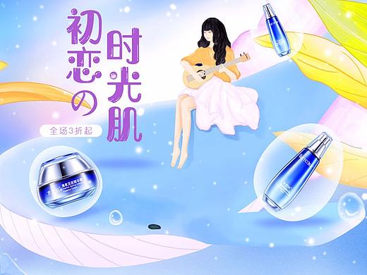 手绘护肤品首页