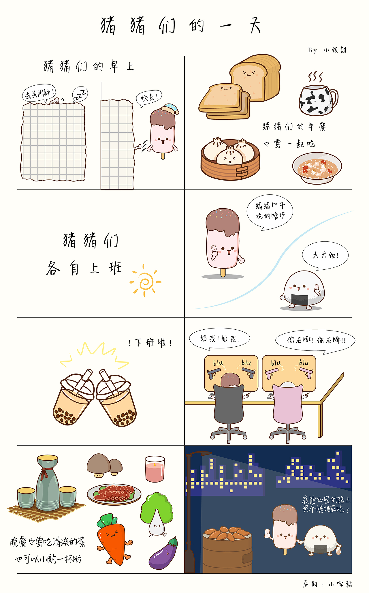 猪猪们的一天 第一弹（图ZMjA0MDE5NTky） - 艺术插画 - 站酷设计师设计界de小雪糕原创素材 - 站酷ZCOOL