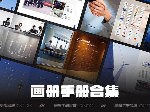 企业画册&产品手册