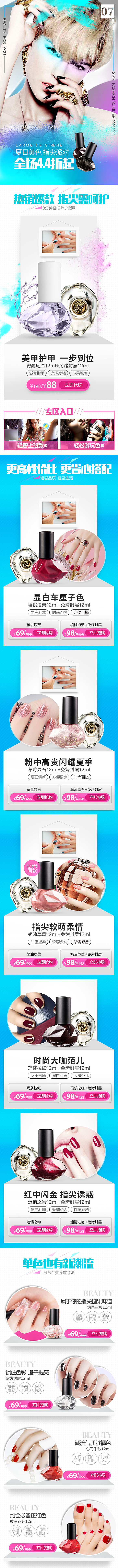 手机端彩妆指甲油页面（图ZODcxNDg2NTY=） - 电商 - 站酷设计师诗篇23章原创素材 - 站酷ZCOOL