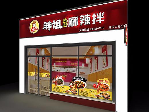 胖姐麻辣拌 升级店