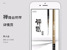 空鉤悟道的魚竿