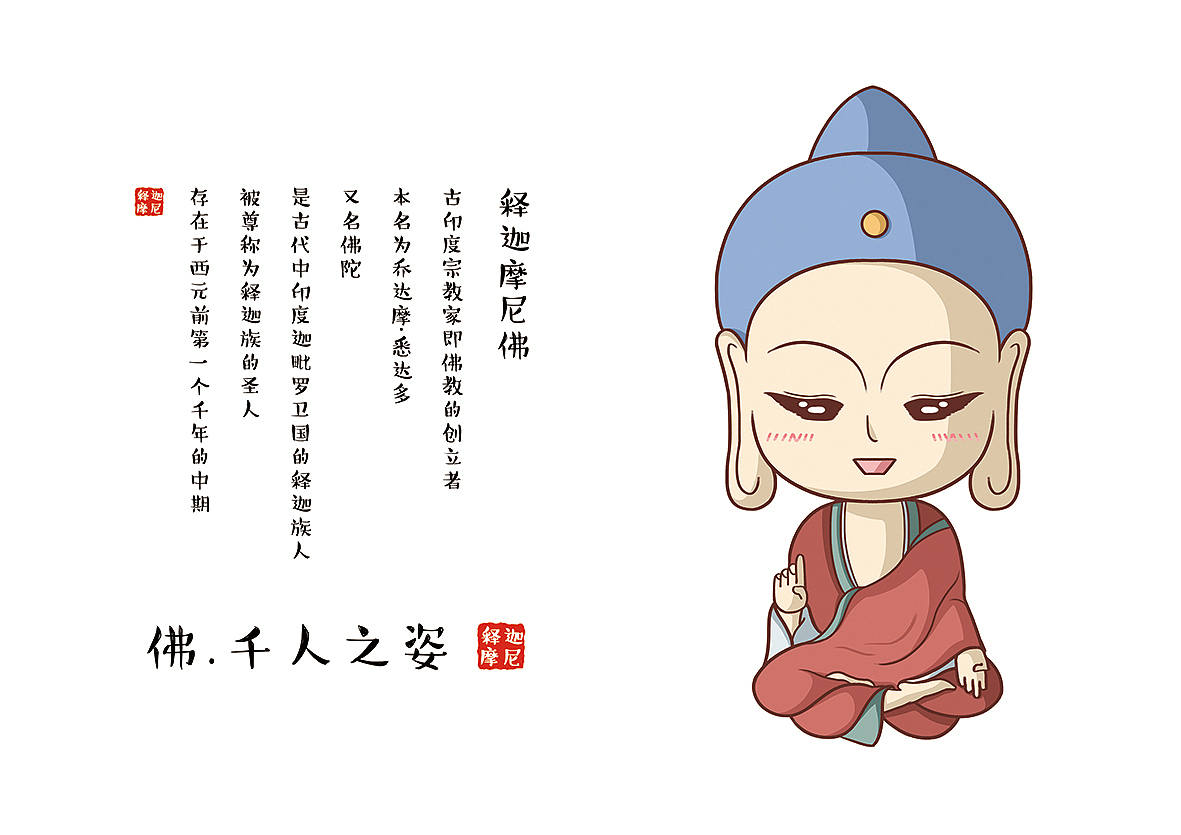 敦煌壁画人物的“趣味”卡通形象设计（图ZMTUwNTI4NzU2） - 其他平面 - 站酷设计师小野小野原创素材 - 站酷ZCOOL