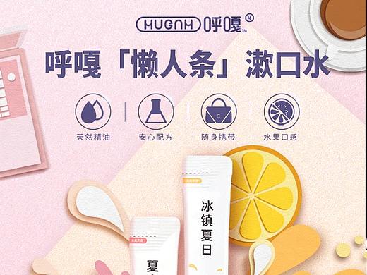 呼噶漱口水抖音落地页电商大促海报