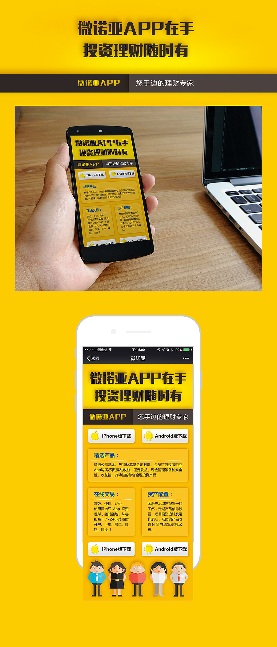 诺亚财富-微诺亚APP微信下载引导页
