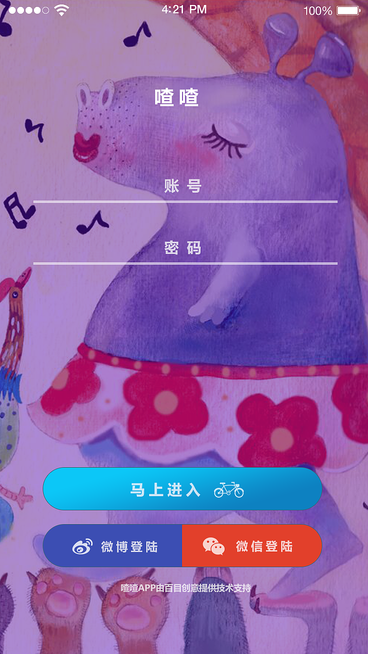 吐槽APP设计_喳喳（图ZNTM2OTU1MzI=） - APP界面 - 站酷设计师clownjoker原创素材 - 站酷ZCOOL
