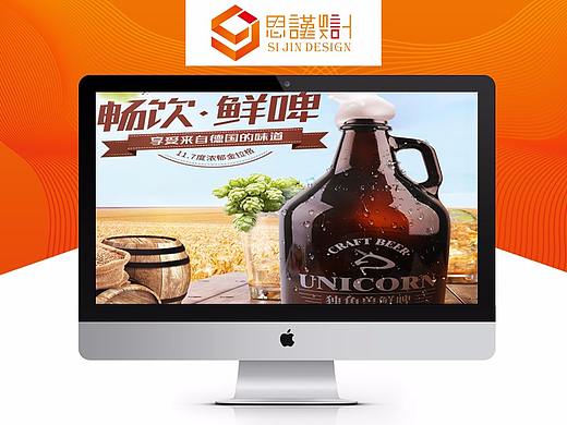 【思谨视觉】啤酒详情页