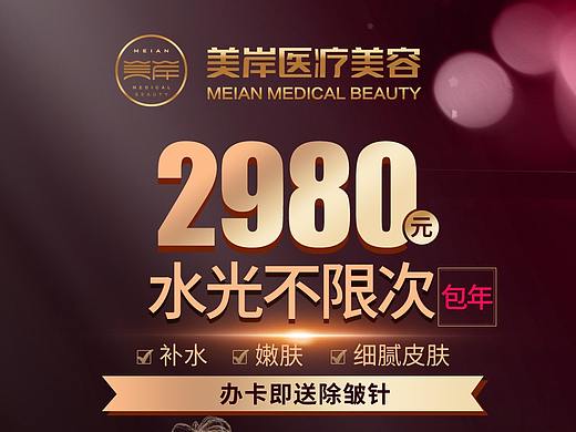 醫(yī)美平面（個(gè)人主頁-ZNDIzNTAyMzI=） - 海報(bào) - 站酷設(shè)計(jì)師童童十二原創(chuàng)素材 - 站酷ZCOOL