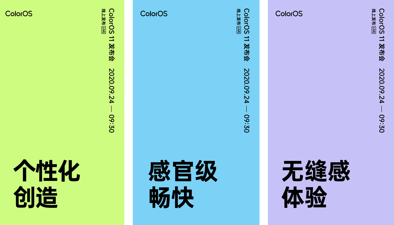 ColorOS 11 发布会视觉包装