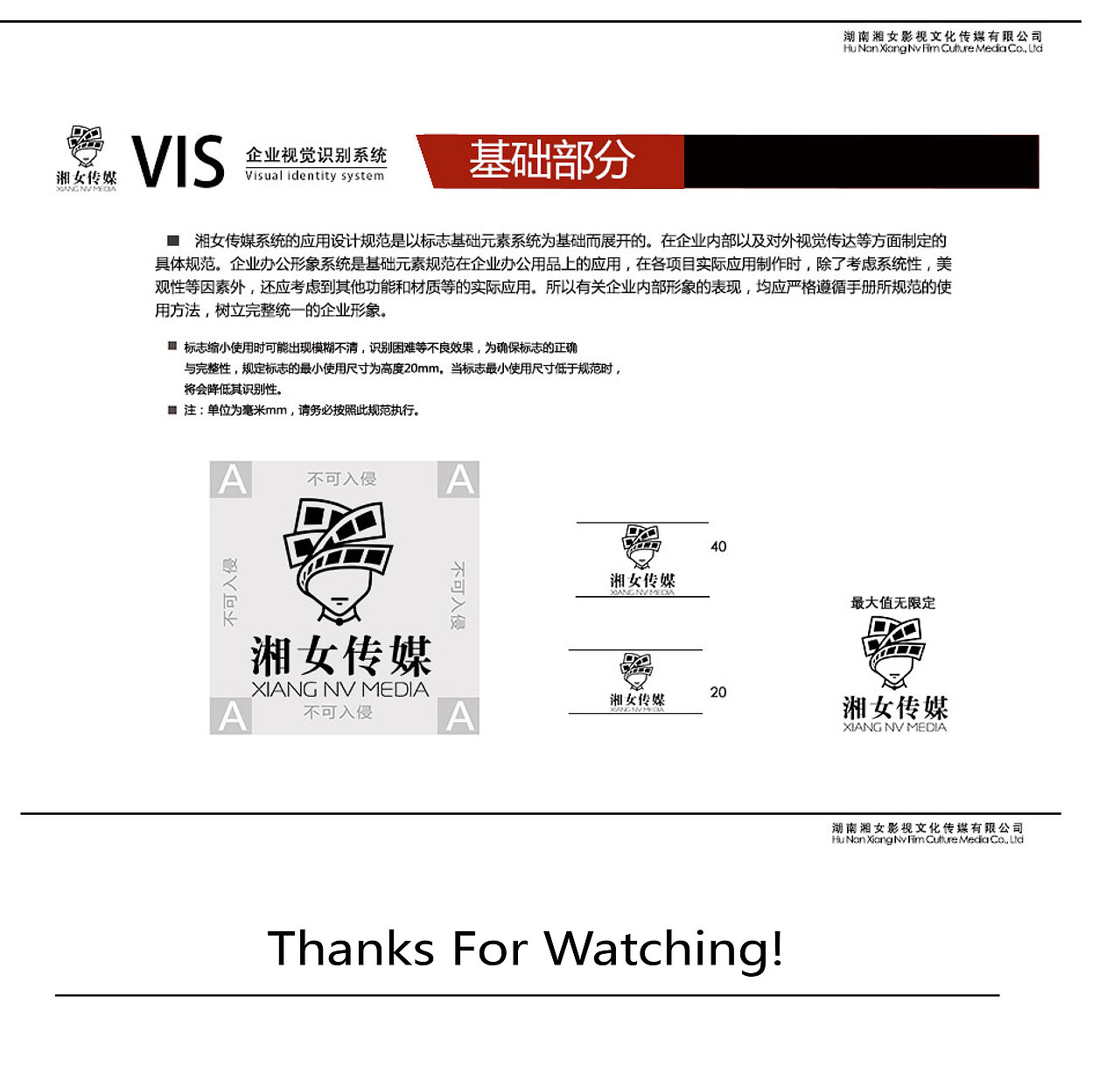 湘女传媒影视传媒公司logo系统识别设计