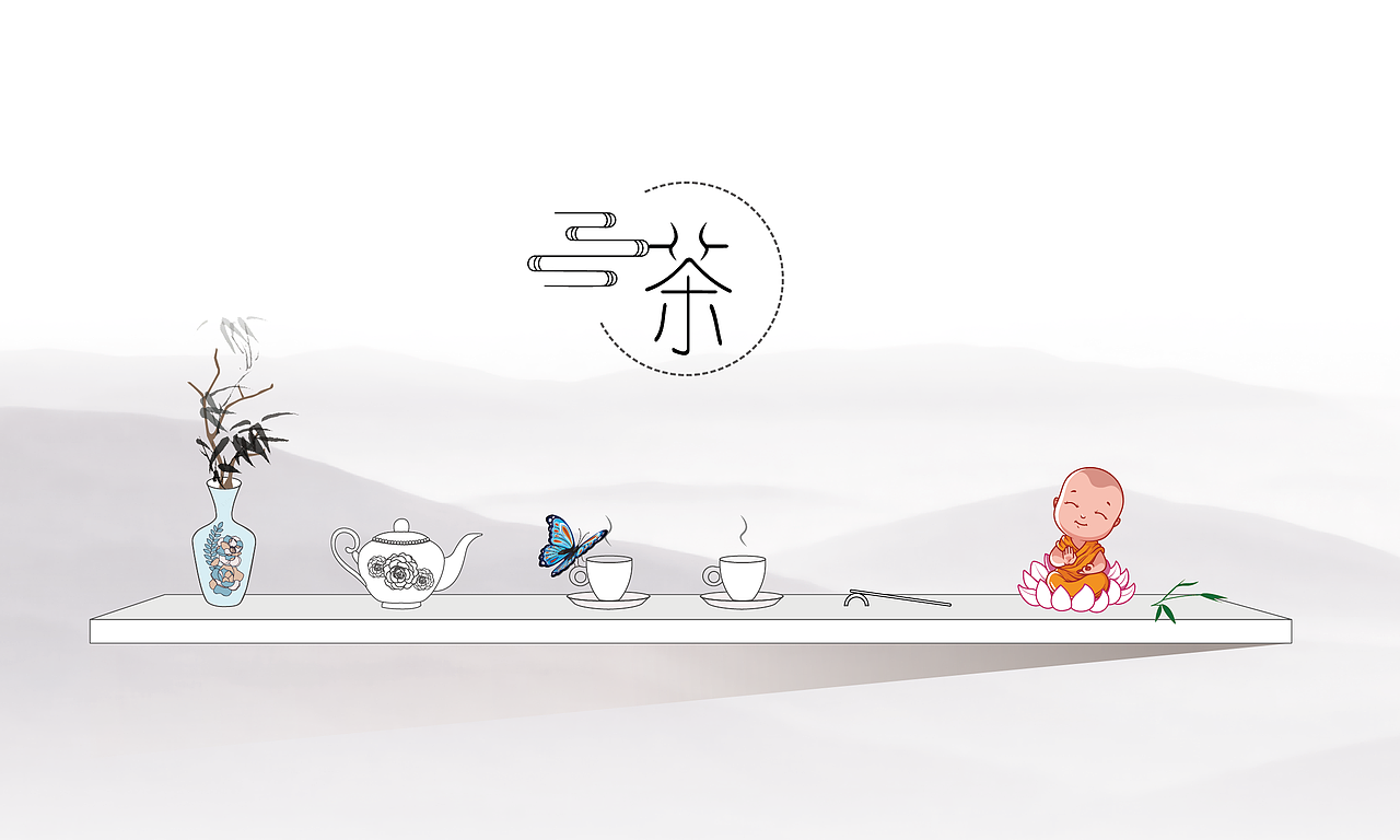 茶-禅（图ZMTI0OTI3MzY0） - 其他平面 - 站酷设计师爱之云衡原创素材 - 站酷ZCOOL