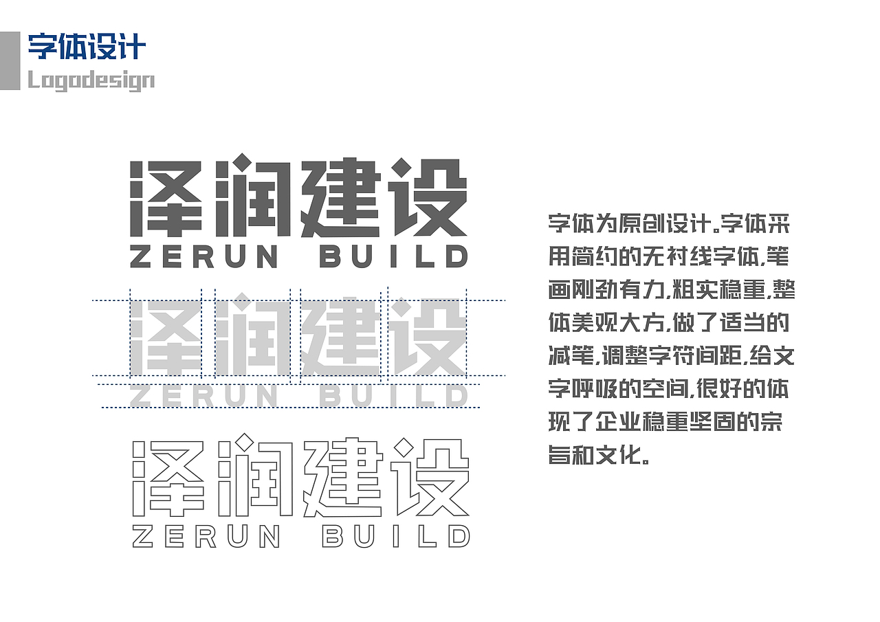 泽润建设｜品牌形象设计（图ZMTM0NjA3ODUy） - 品牌 - 站酷设计师李泽一START原创素材 - 站酷ZCOOL