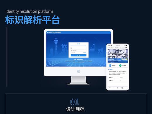标识解析系统（个人主页-ZNTMzNjAzNTI=） - 企业官网 - 站酷设计师pursing原创素材 - 站酷ZCOOL