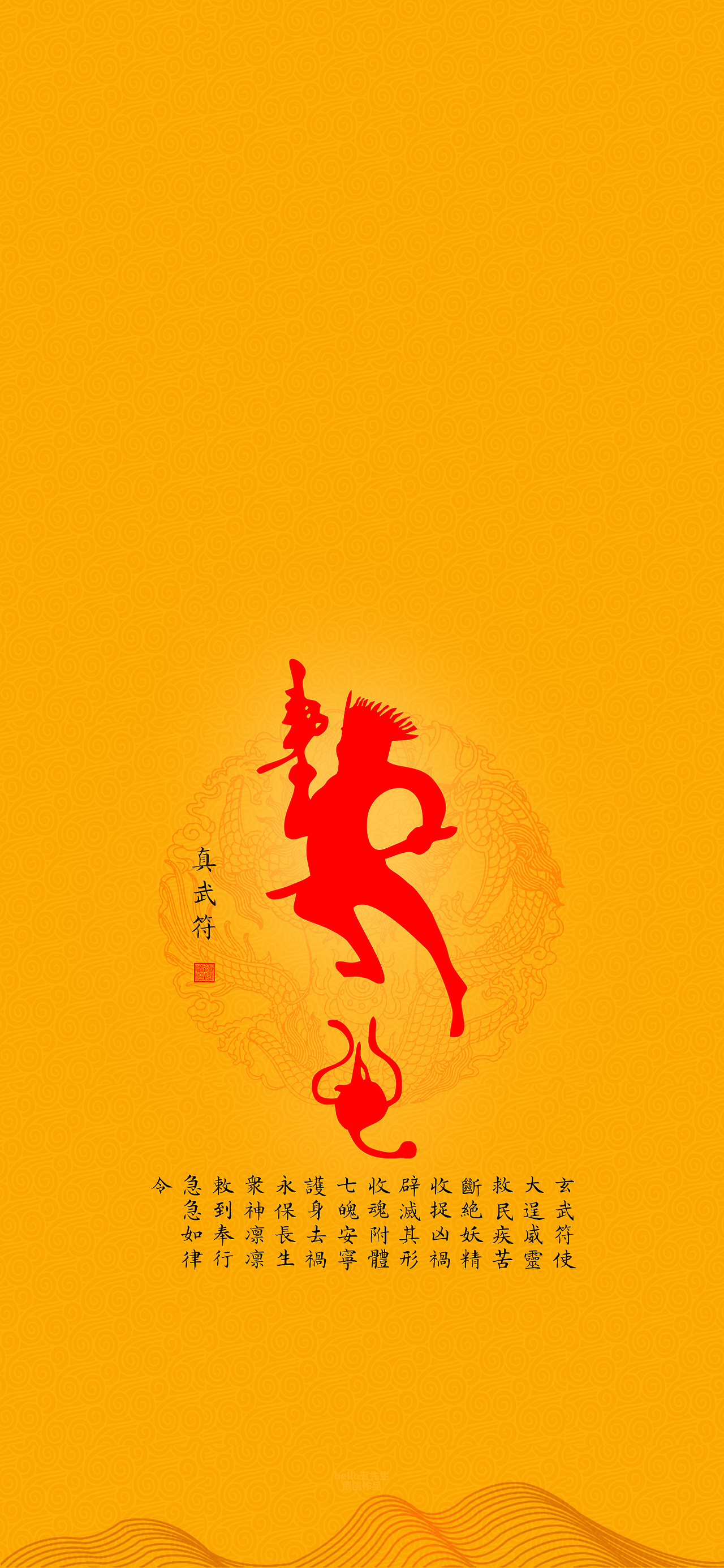 【道教文化】真武