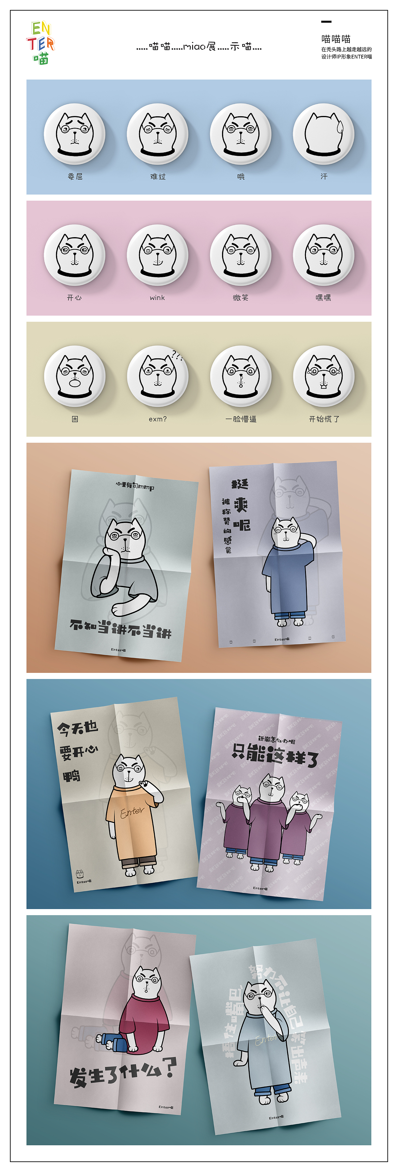 IP设计——一个秃头设计师的自画像