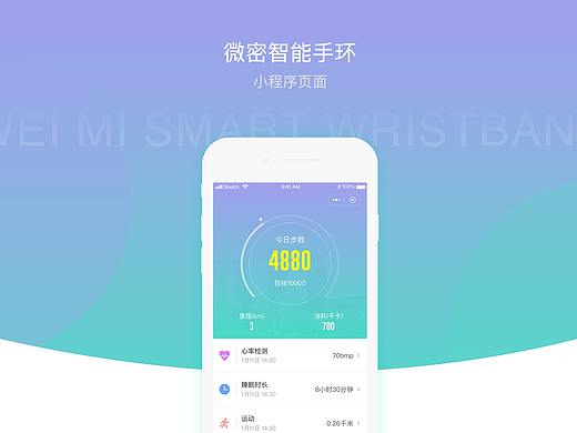 智能手表H5页面